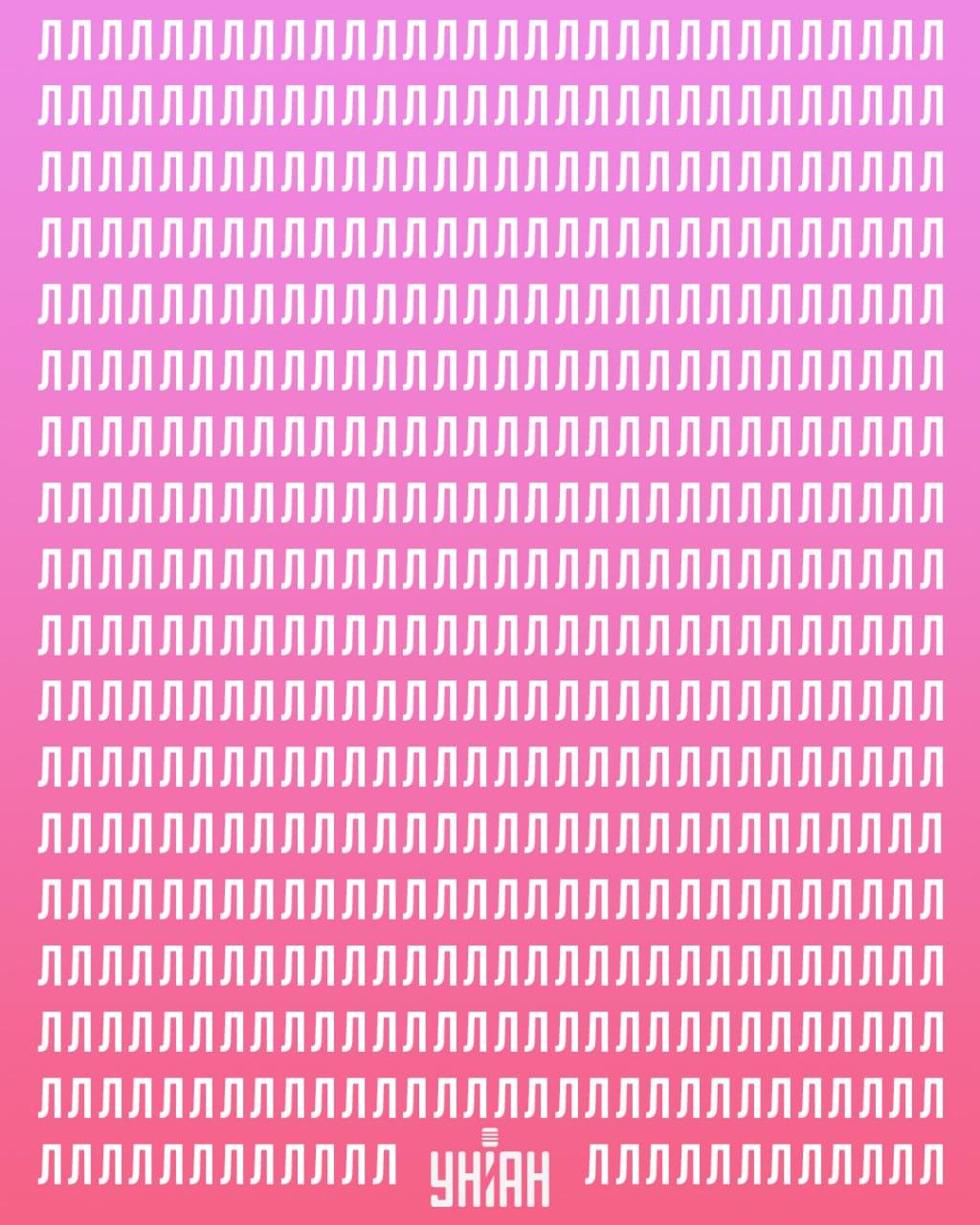 Ar trebui să găsiți o literă ciudată în imagine / colaj Moje