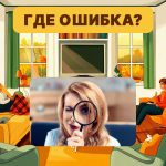 Ce este în neregulă cu camera: un test foarte simplu pentru a vă verifica nivelul de IQ în 5 secunde Ce este în neregulă cu camera: un test foarte simplu