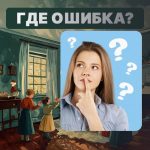 Trebuie să găsiți greșeala "sălbatică" dintr-o cameră în 5 secunde: un test simplu pentru a vă verifica IQ-ul Trebuie să găsiți greșeala „sălbatică” dintr-o cameră în 5 secunde: