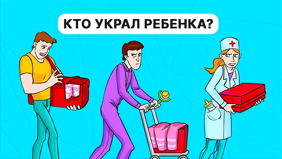 Cine a răpit copilul - un test pentru atenție / colaj Moje