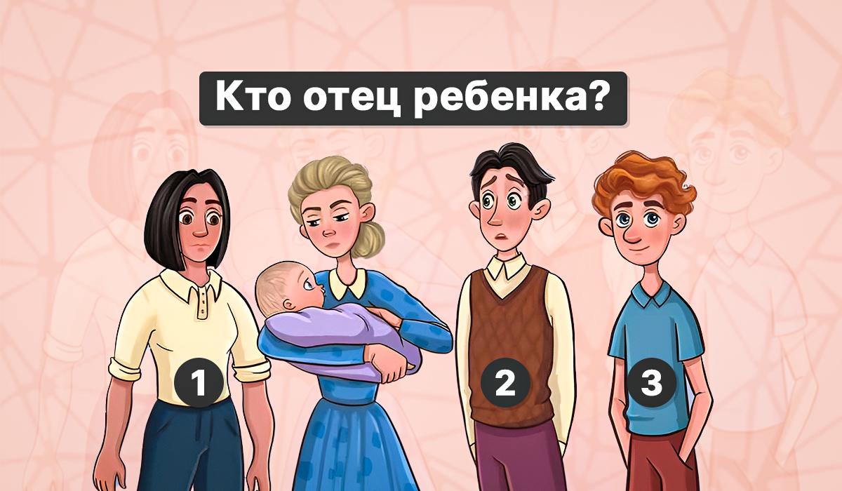 Cine este tatăl copilului - test de inteligență / colaj Moje
